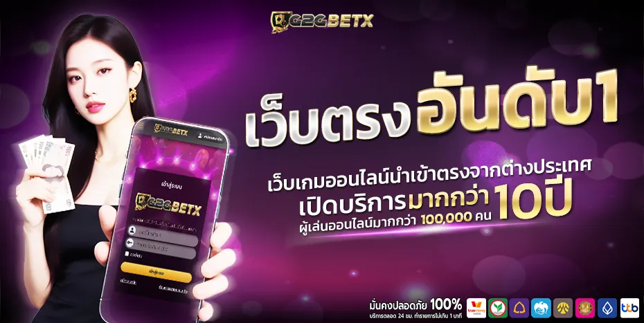 เว็บตรง g2gbet